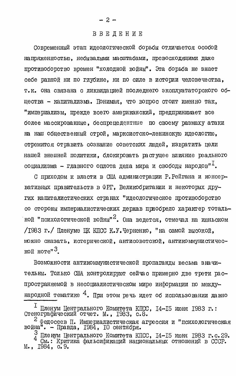  национальной политики К1ЮС и национальных отношений в СССР в период развитого социализма. В этом направлении плодотворно трудятся Э. А.Ваграмов, Л. А.Брутян, Ж. Г.Голотвин, Ю. И.Игрицкий, М. И.Куличенко, В. И.Марушкин, В. И.Салов, Н. О.И. Коновалюк . В частности, в книгах и статьях Ж. Хидоятов Г. А. Ленинская национальная программа и соврегленная идеологическая борьба. Ташкент, Йноятов Х. Ш. Лени ская национальная политика в действии. Ташкент, , Он же. Буржуазная Фальсификация истории решения национального вопроса в Средней Азии. В кн. Великий Октябрь и решение национального вопроса. Ереван, с. Реджепора О. С. Критика буржуазных фальсификации национальной политики КПСС на материалах Средней Азии. Куличенко М. И. Решение национального вопроса в СССР в искаженном свете буржуазной историографии. Вопросы истории КПСС , I, с. Он же. Актуальные вопросы борьбы против ашьсишикаторов теории и политикиКПСС в области национальных отношений. Он же. Теория и политика КПСС в области национальных отношений и необходимость решительной борьбы против ее фальсификаторов. В i. Актуальные вопросы современной идеологической борьбы. М., Баграмов Э. А. Национальные отношения при социализме и антикоммунизм. М., Он же. Советская национальная политика и буржуазные фальсификаторы. Международная жизнь, , 5, с. БаграмовЭ. А., Троицкий Е. С. Интернациональное единство советского народа и бессилие его критиков. В кн. Развитие советского народа новой исторической общности. М., , с. Марушкин Б. И. Триумф ленинской национальной политики в СССР и буржуазная историография США. Новая и новейшая история, , й 5, с. Он же, Решение национального вопроса в и советологические теории. В кн. Советология расчеты и цросчеты. М., Салов В. И. Национальная политика Советского государства и ее буржуазные фальсификаторы. В кн. ХХГУ съезд КПСС и проблемы научного коммунизма. М., . Он же. Критика современной буржуазной историографии ленинской политики КПСС по национальному вопросу. М., Игрицкий Ю. Прод. 