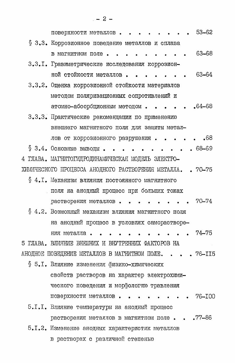 на свойства водных систем. Гальваномагнит