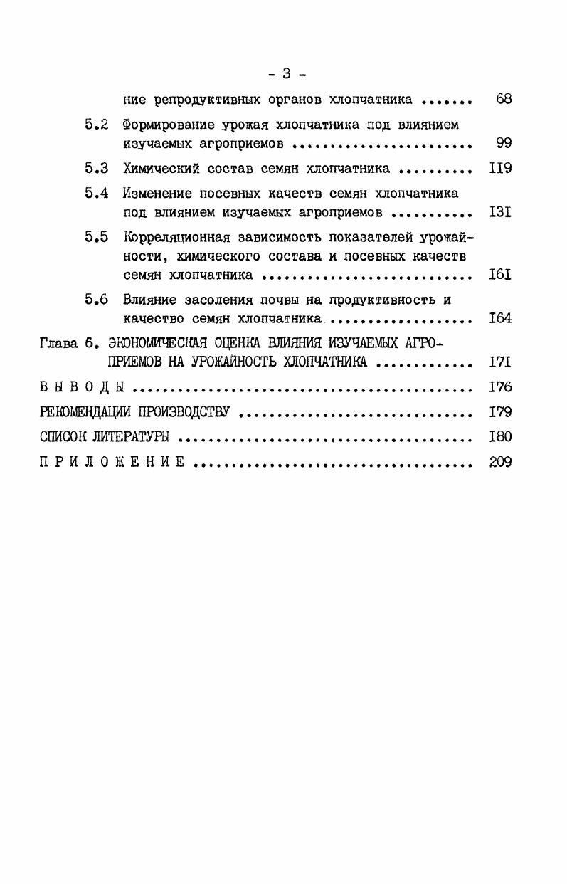 1.4.2 Посевные и урожайные качества семян 