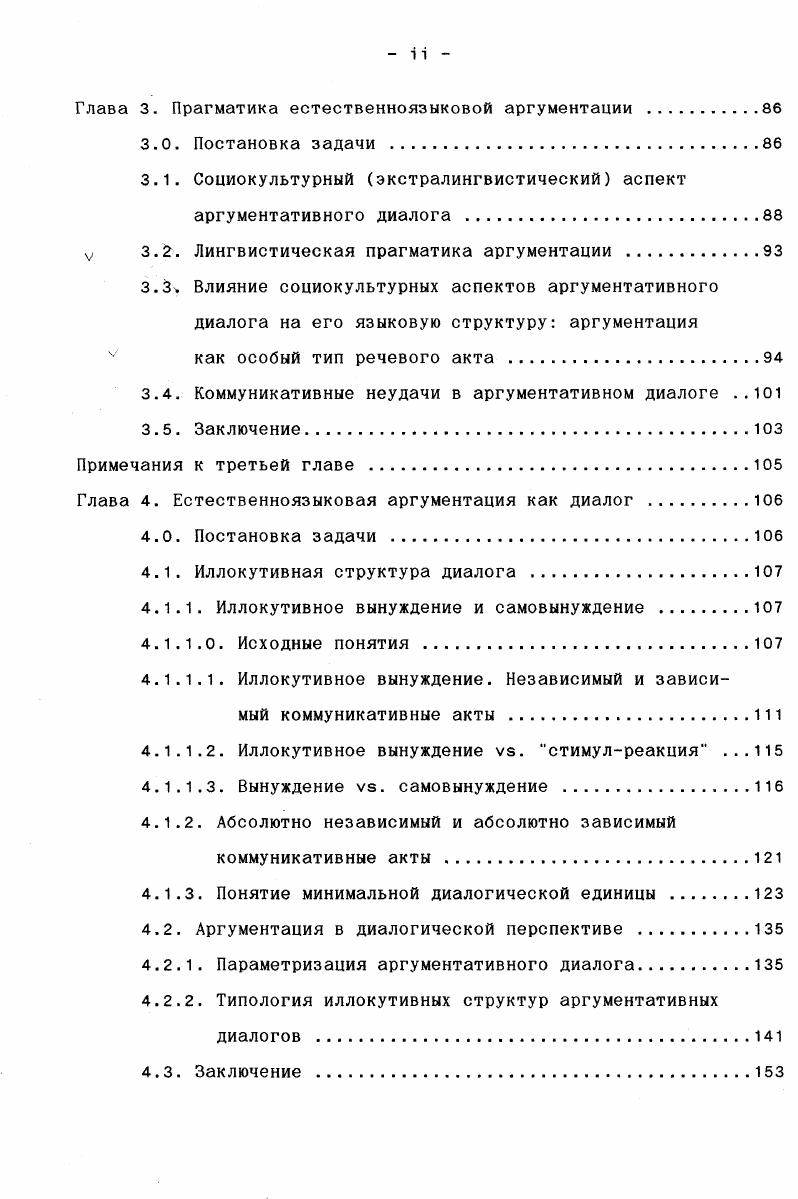 Глава 1. Метаязыки описания аргументативного диалога .