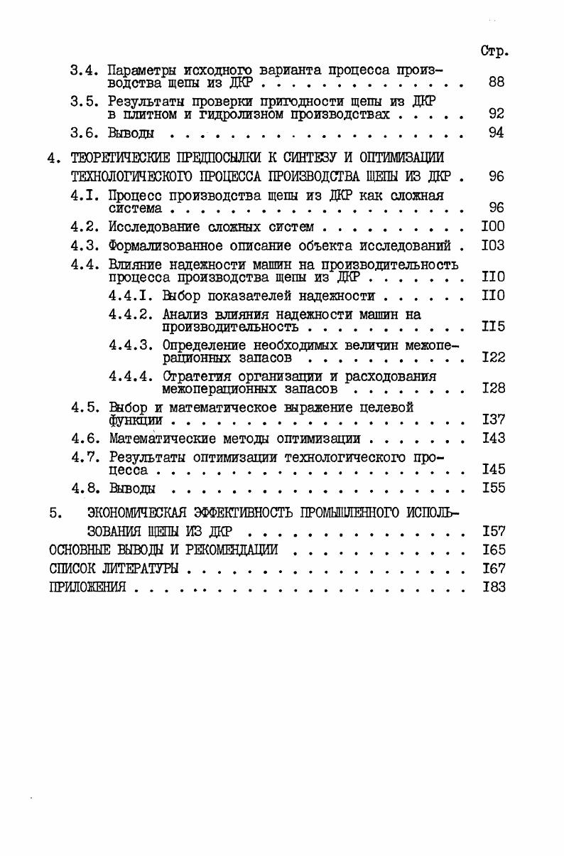 1.1. Проблема рационального использования древеснокустарниковой растительности ДКР 