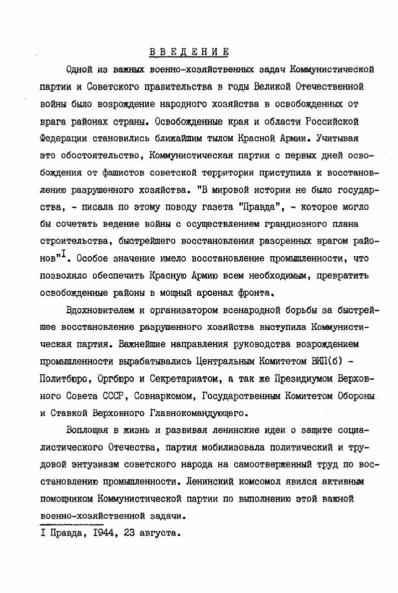 I летии Второго съезда РСДРП. Постановление ЦК КПСС марта года. М. Политиздат, , с