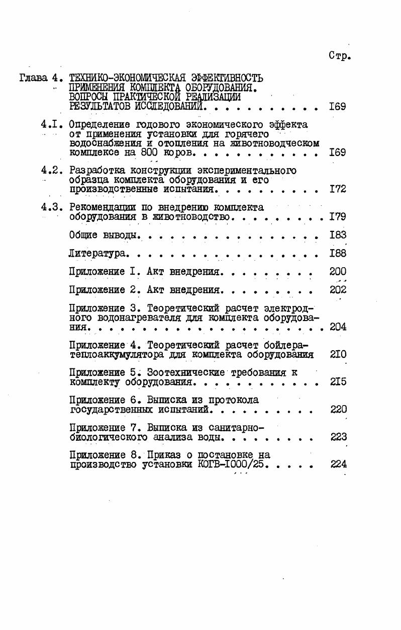 1.1. Оценка эффективности использования электрической энергии для теплоснабжения