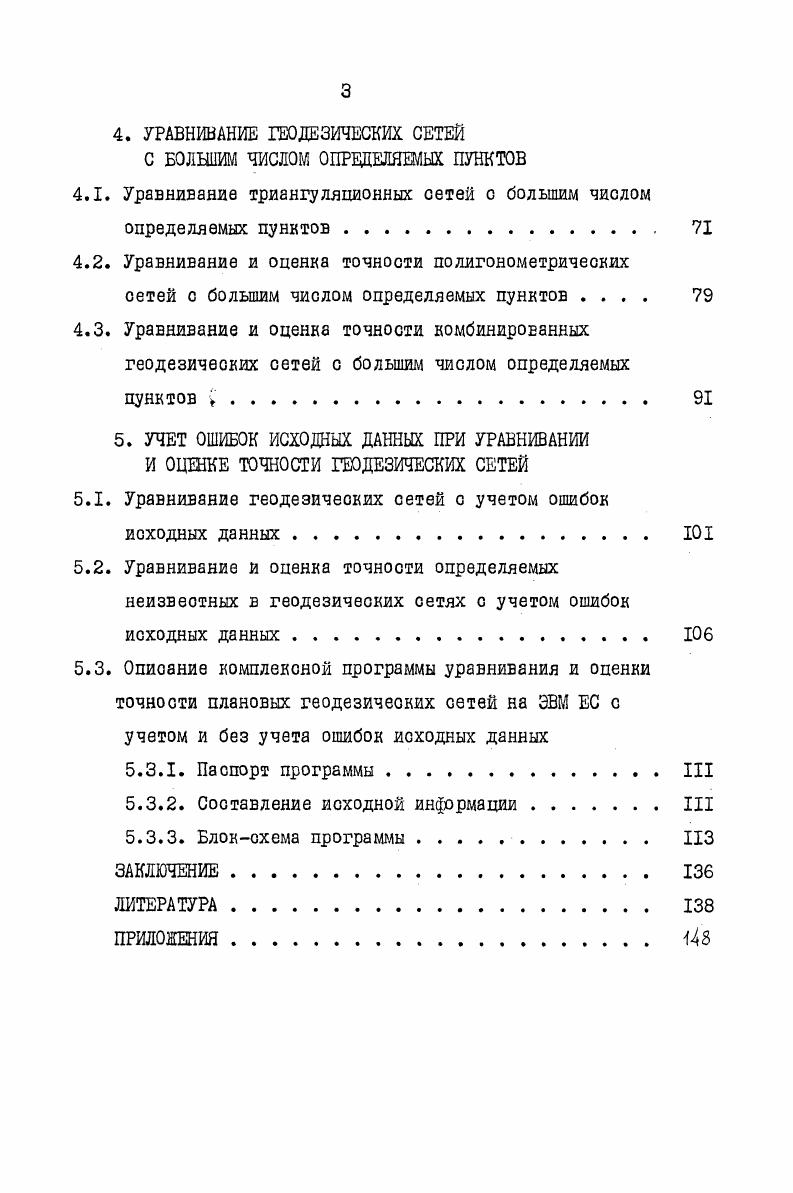 И ОЦЕНКИ ТОЧНОСТИ ПЛАНОВЫХ ГЕОДЕЗИЧЕСКИХ СЕТЕЙ