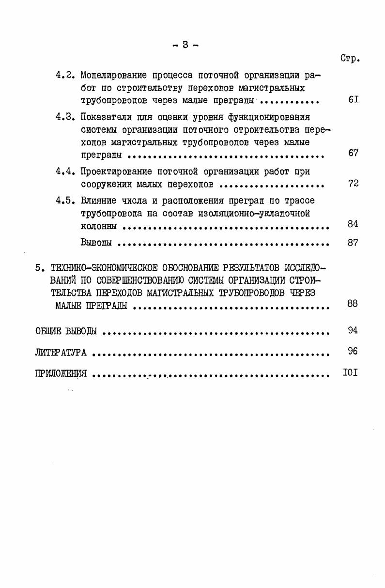 схем строительства малых переходов 