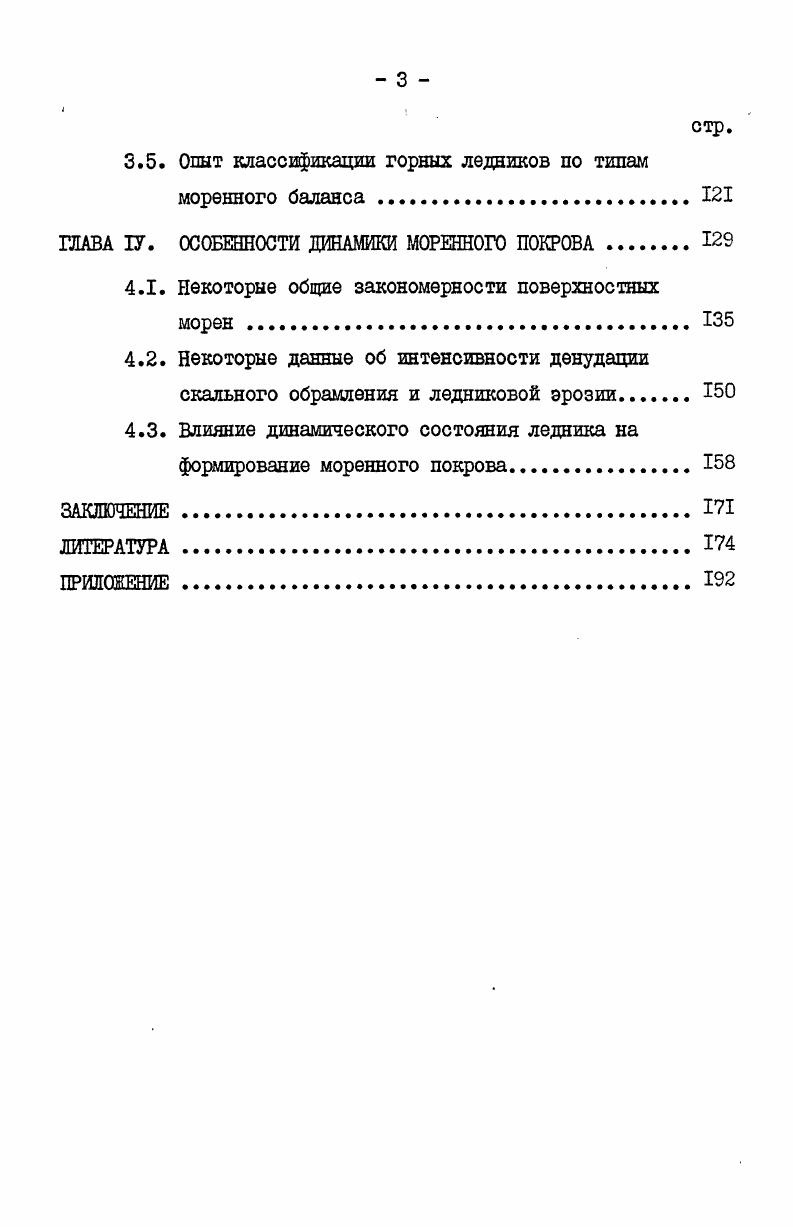 1.2. Поступление обломочного материала со скального обрамления 