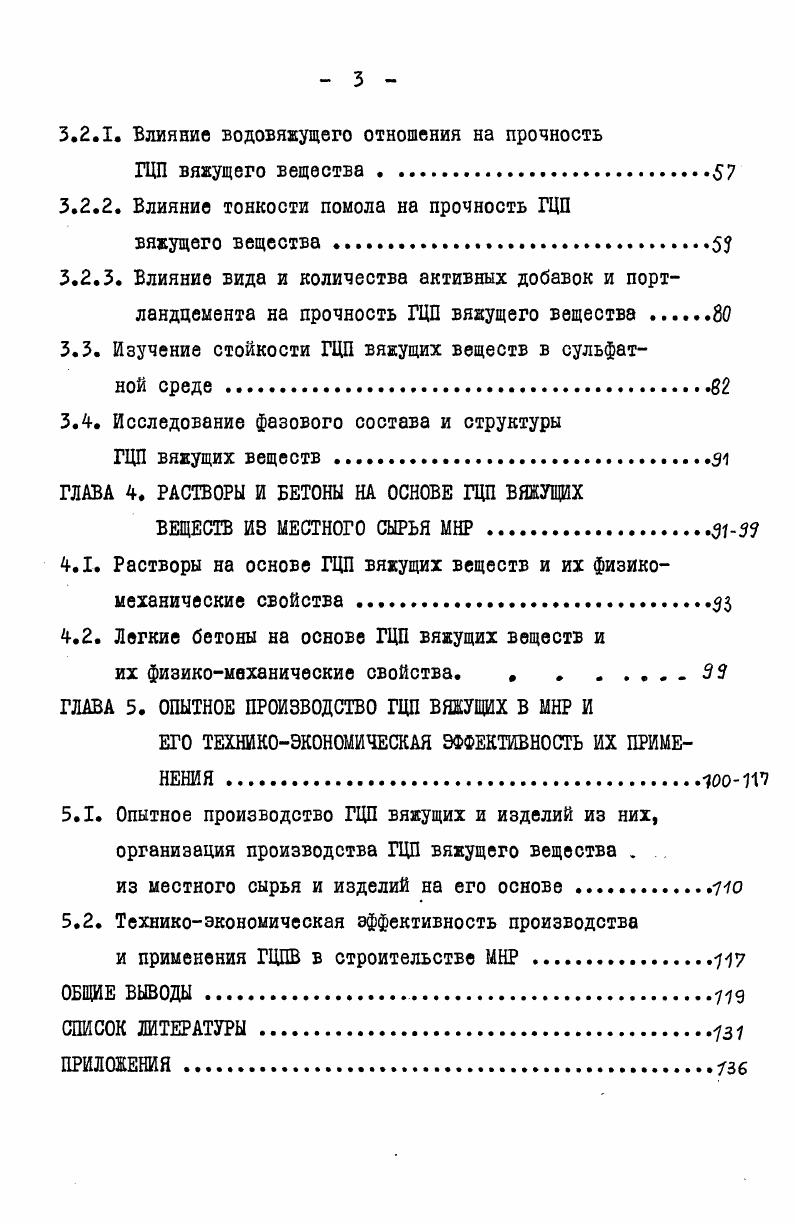 1.1. Опыт производства и применения ГЦП вяжущих