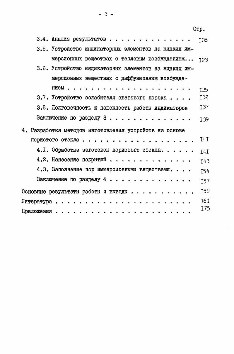1.2. Основные свойства пористых матриц 