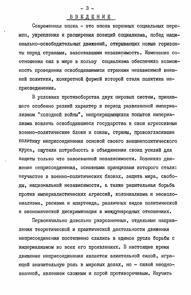 ПЛАТФОРМЫ ДВИЖЕНИЯ НЕПРИСОЕДИНЕНИЯ .