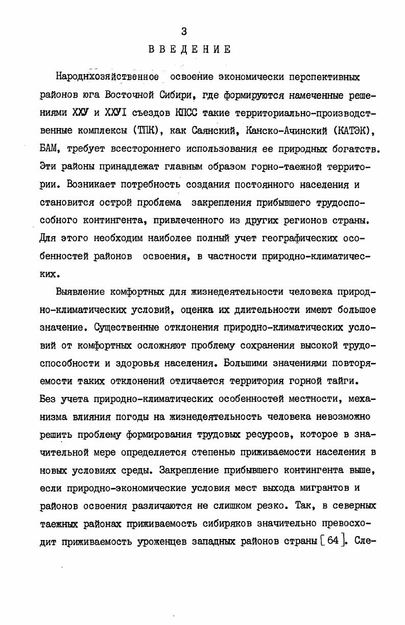 1.1. Значение климата для жизни человека и некоторые вопросы его оценки . . . . 