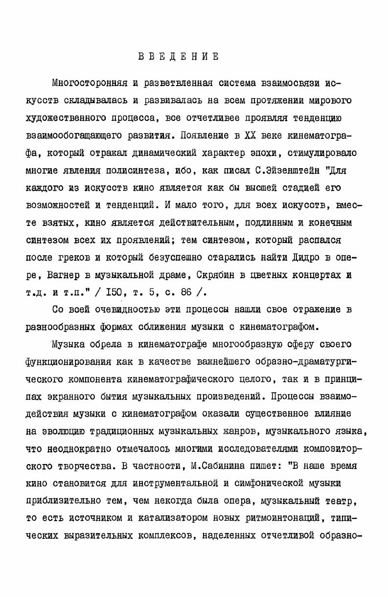 Глава П. Принципы визуальной интерпретации музыки в мультипликационном кино. 