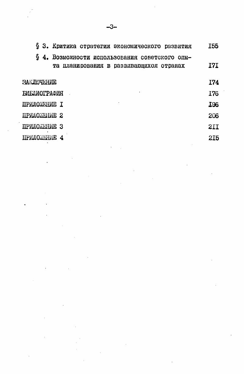 ЦИОННЫЕ ПРЕДПОСЫЛКИ ПЛАНИРОВАНИЯ В БСК 