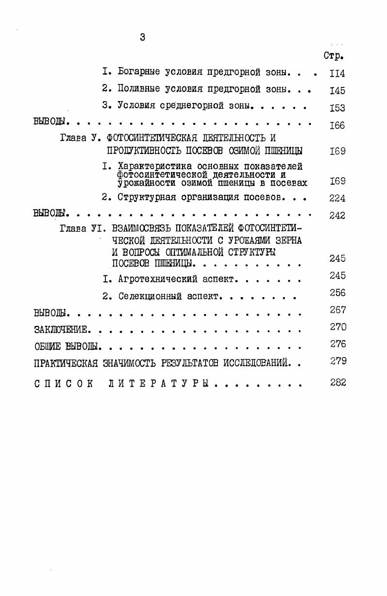 2. Основные показатели фотосинтетической деятельности растении в посевах. . 