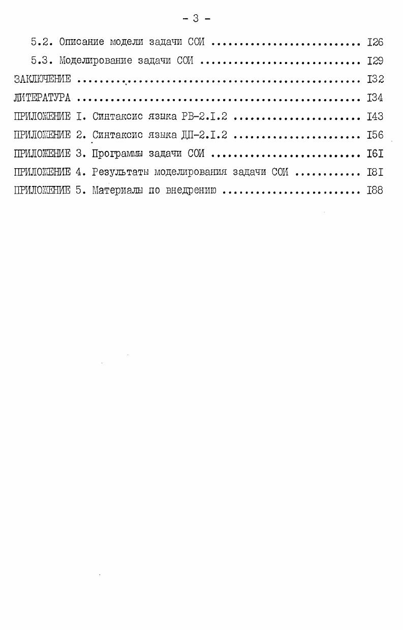 1.1. Особенности проектирования ПО АСУ ТП 