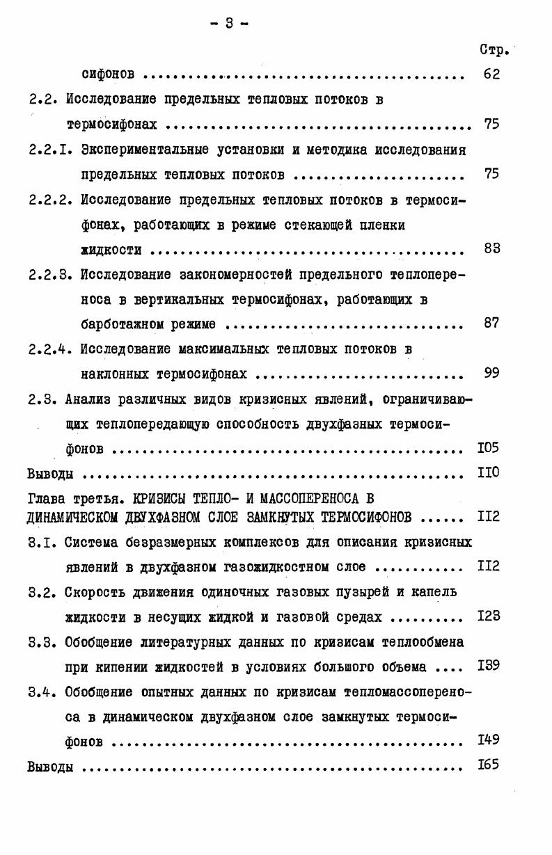 ЗАМКНУТЫХ ДВУХФАЗНЫХ ТЕРМОСИФОНАХ. ПОСТАНОВКА ЗАДАЧ