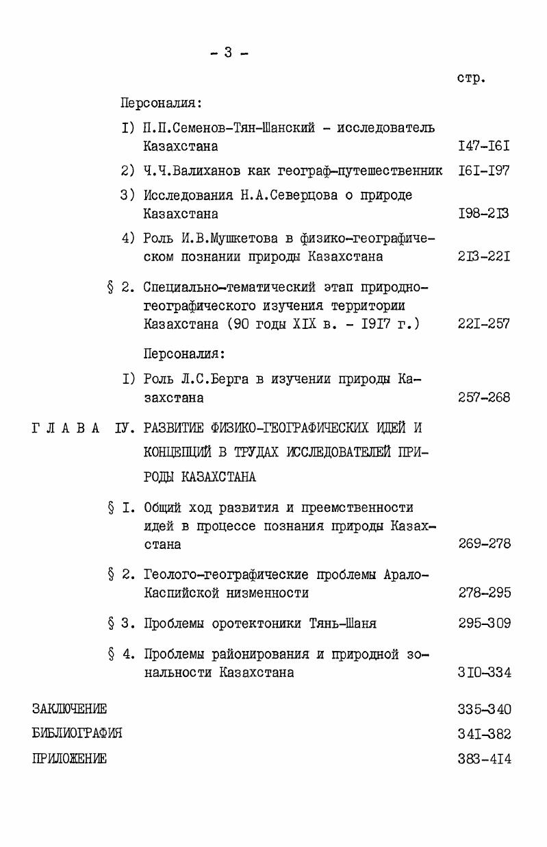 1. Первые сведения о казахской земле в географии древнего мира