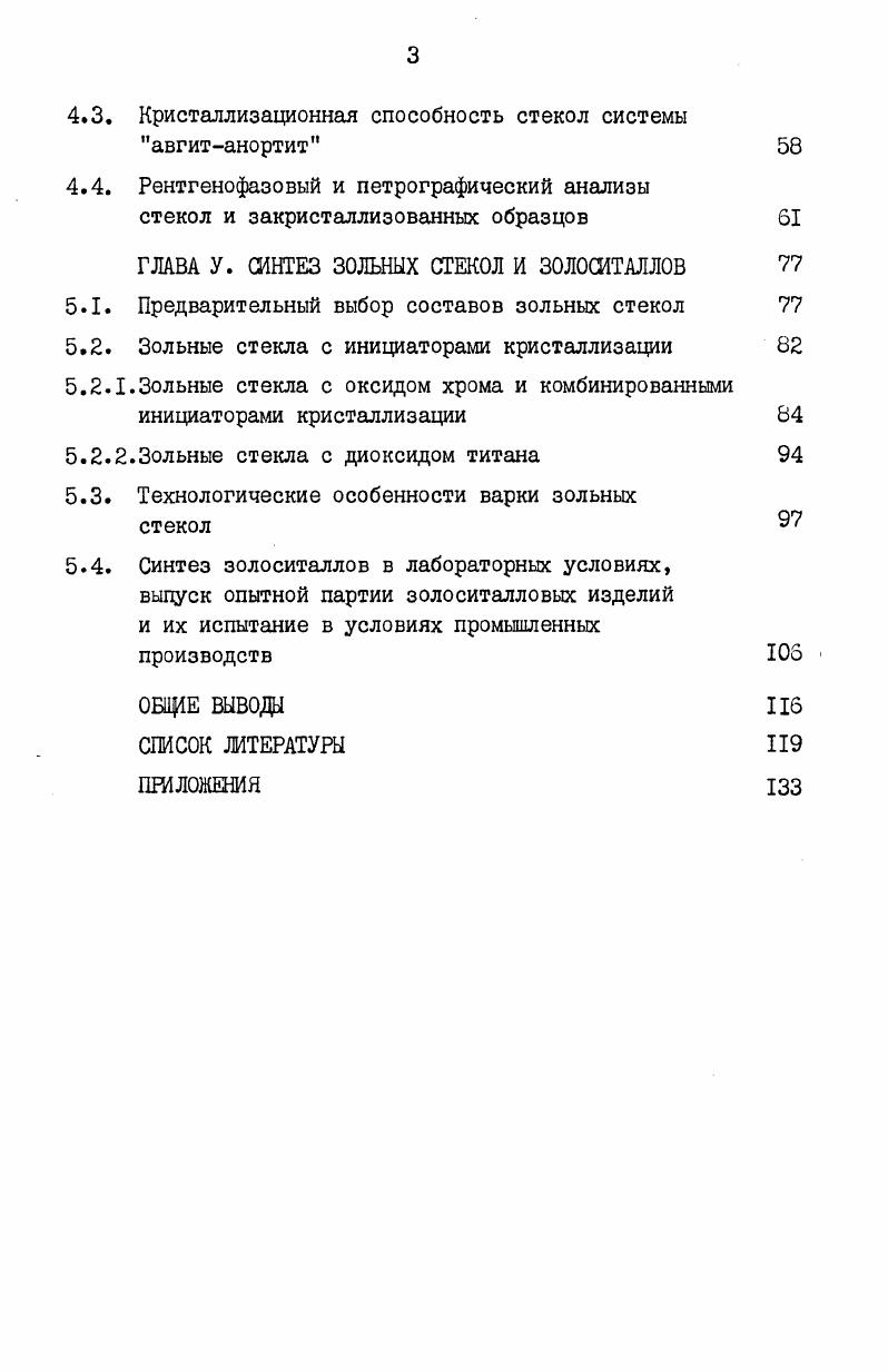 стекол и стеклокристаллических материалов 
