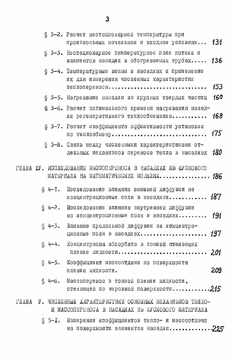  ОД 0. ОЛ 0. Рис Распределение локальносредней скорости в наездке Числа на графиках средняя по сечению насадки скорость в фтс. ОЛ 0,6 0,