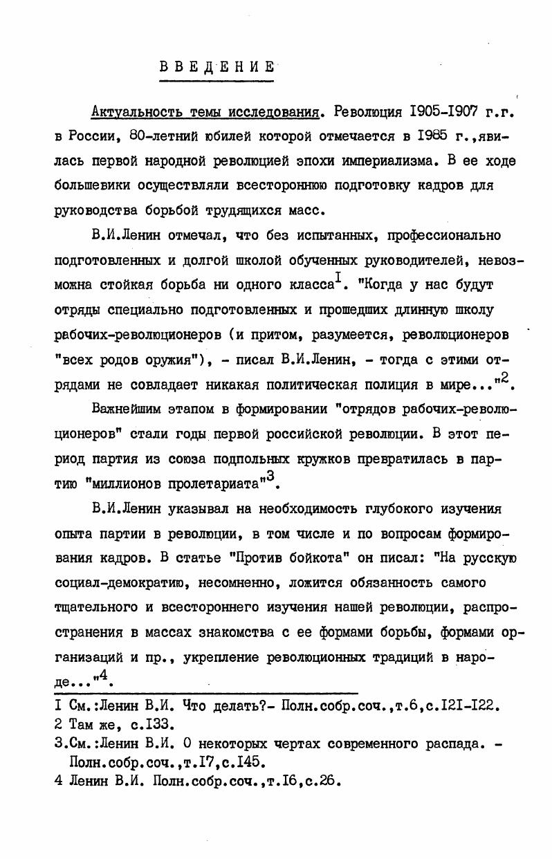 ГЛАВА П. ПАРТИЙНОЕ РУКОВОДСТВО ПОДГОТОВКОЙ И ВОСПИТАНИЕМ РЕВОЛЮЦИОННОГО АКТИВА