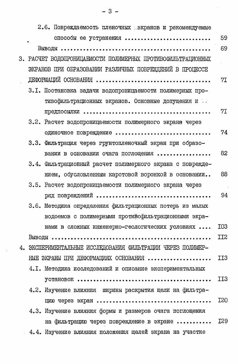 ФИЛЬТРАЦИОННЫХ МЕРОПРИЯТИЙ НА МАЛЫХ ВОДОЕМАХ В СЛОЖНЫХ.