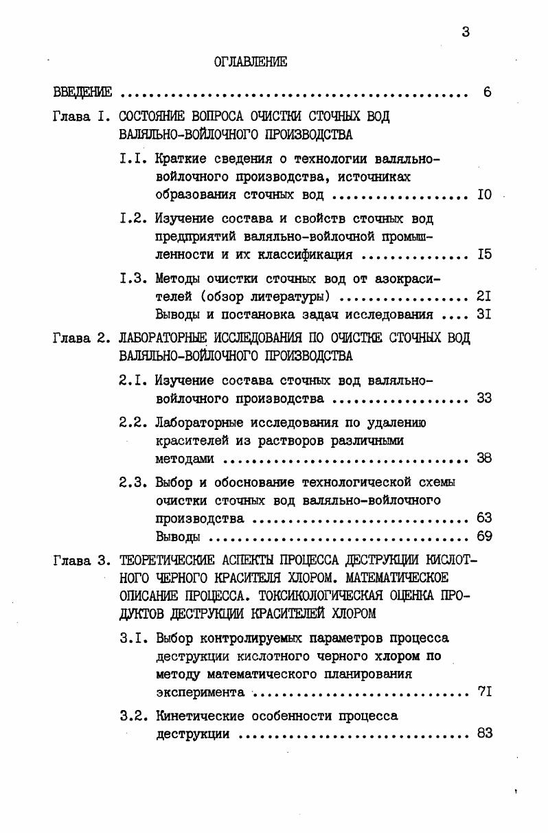 1.3. Методы очистки сточных вод от азокрасителей обзор литературы .