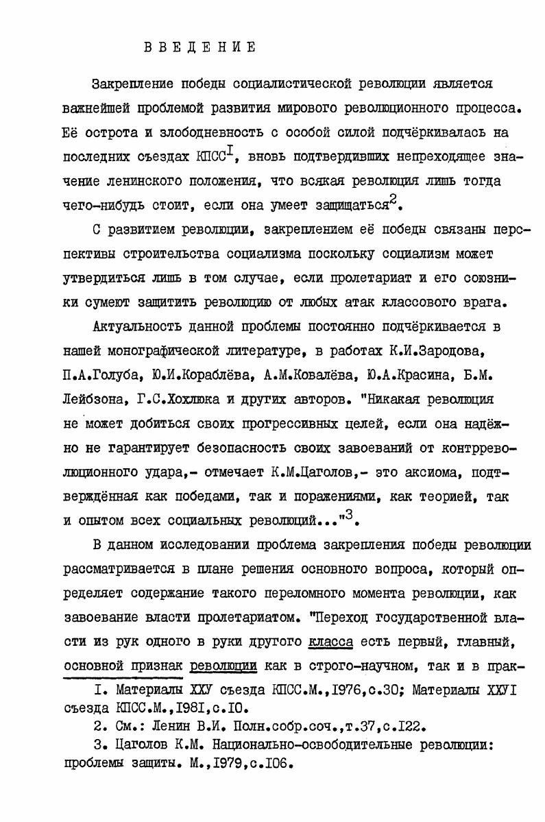  I. Соотношение экономики и политики после завоевания власти рабочим классом.