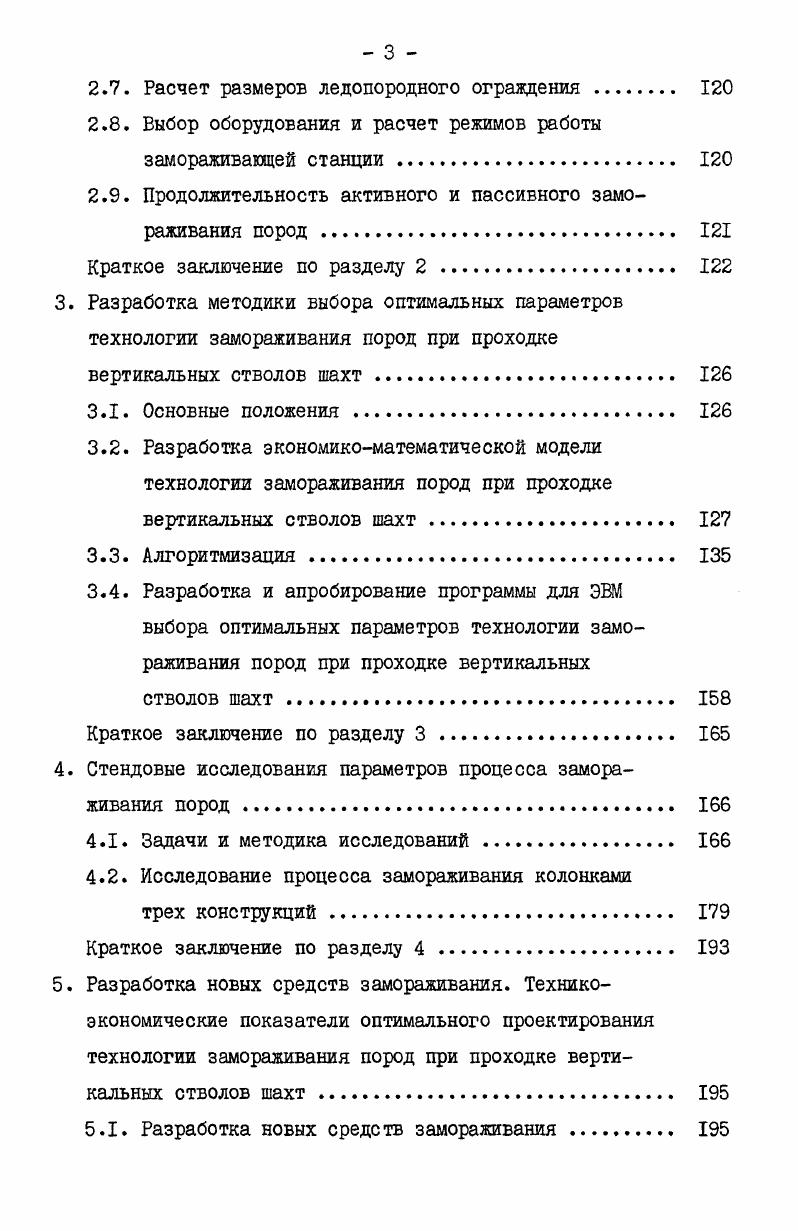 Зависимость 2. Точки, находящиеся внутри колонок, следует из рассмотрения исключить, так как там распределение температур подчиняется другим закономерностям. По формуле 2. Расчет выполняется в следующем порядке . Принимается температура наружной стенки колонок у . Определяется 0 , i С по формулам 2. 