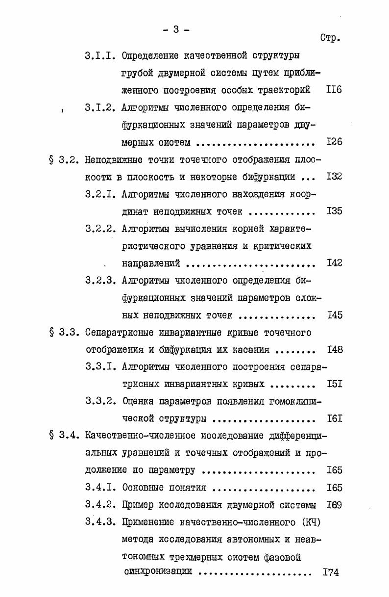  1.1. Исследуемые системы и цель работы . 