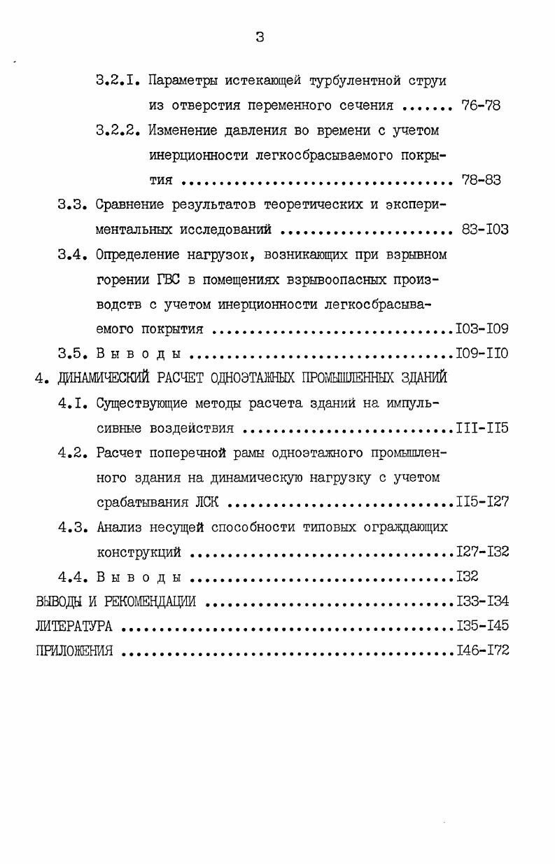 2.1Л. Цель экспериментальных исследований 