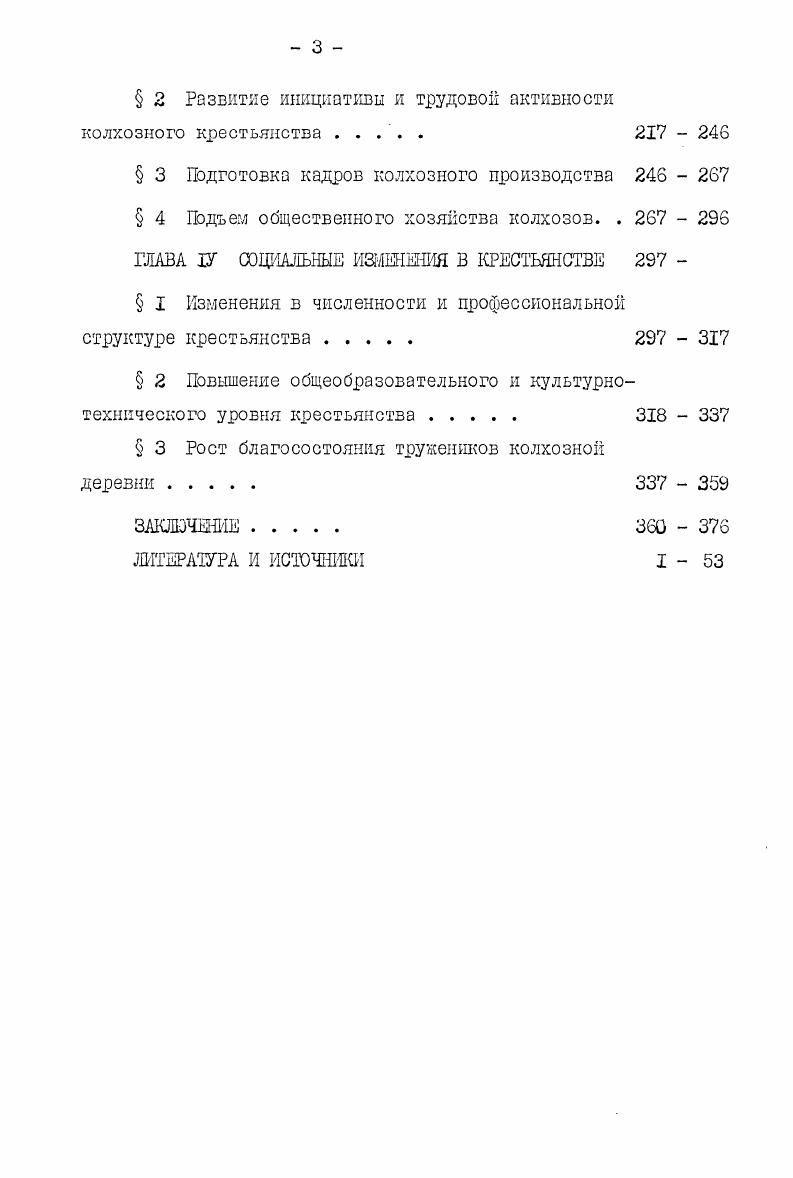  3 Восстановление производительных сил сельского хозяйства. 4  