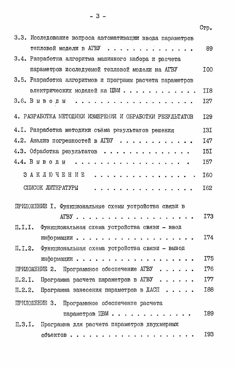 1. СОСТОЯНИЕ ВОПРОСА И ПОСТАНОВКА ЗАДАЧ ИССЛЕДОВАНИЯ . II