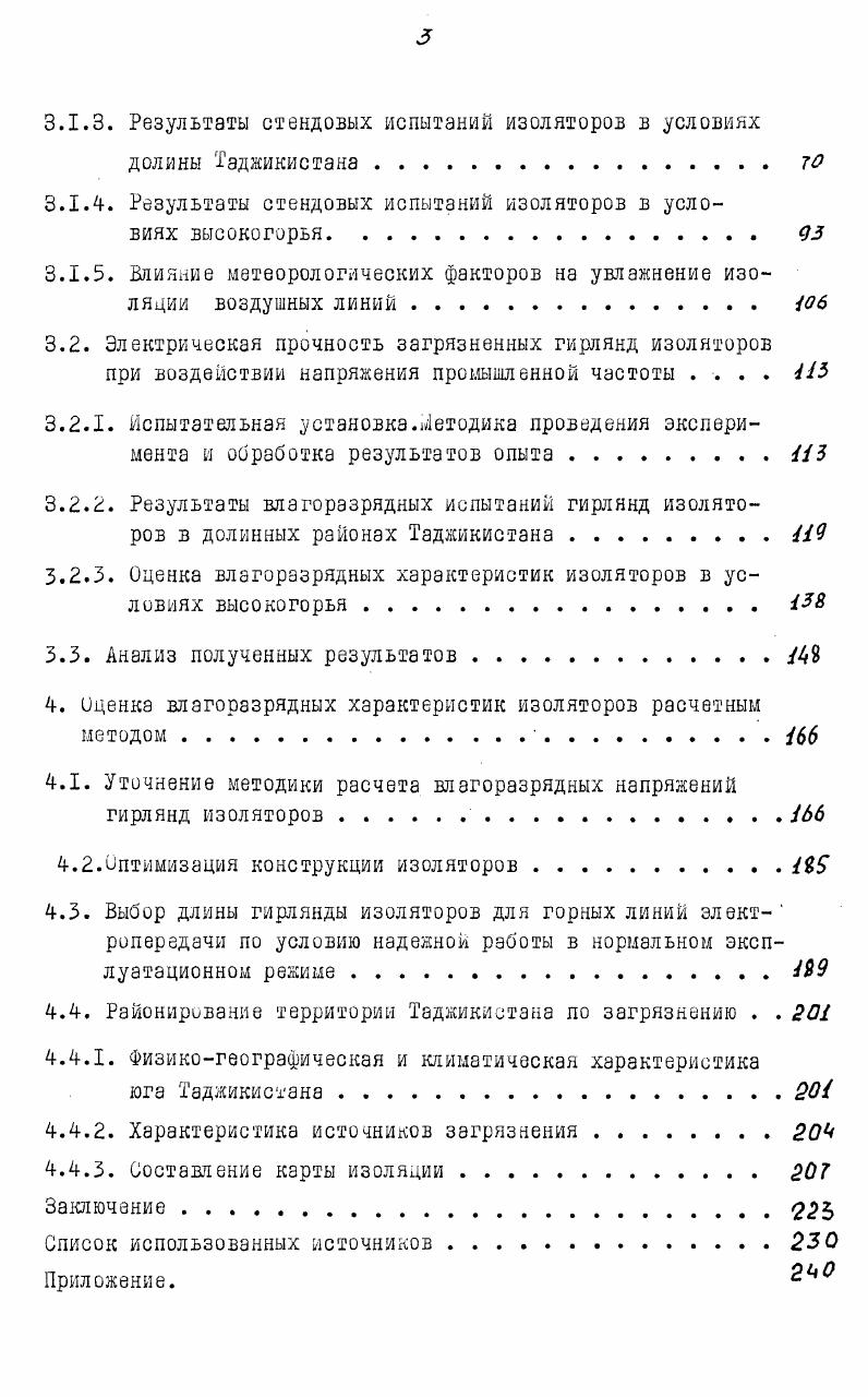 1.4. Постановка задачи исследования зо