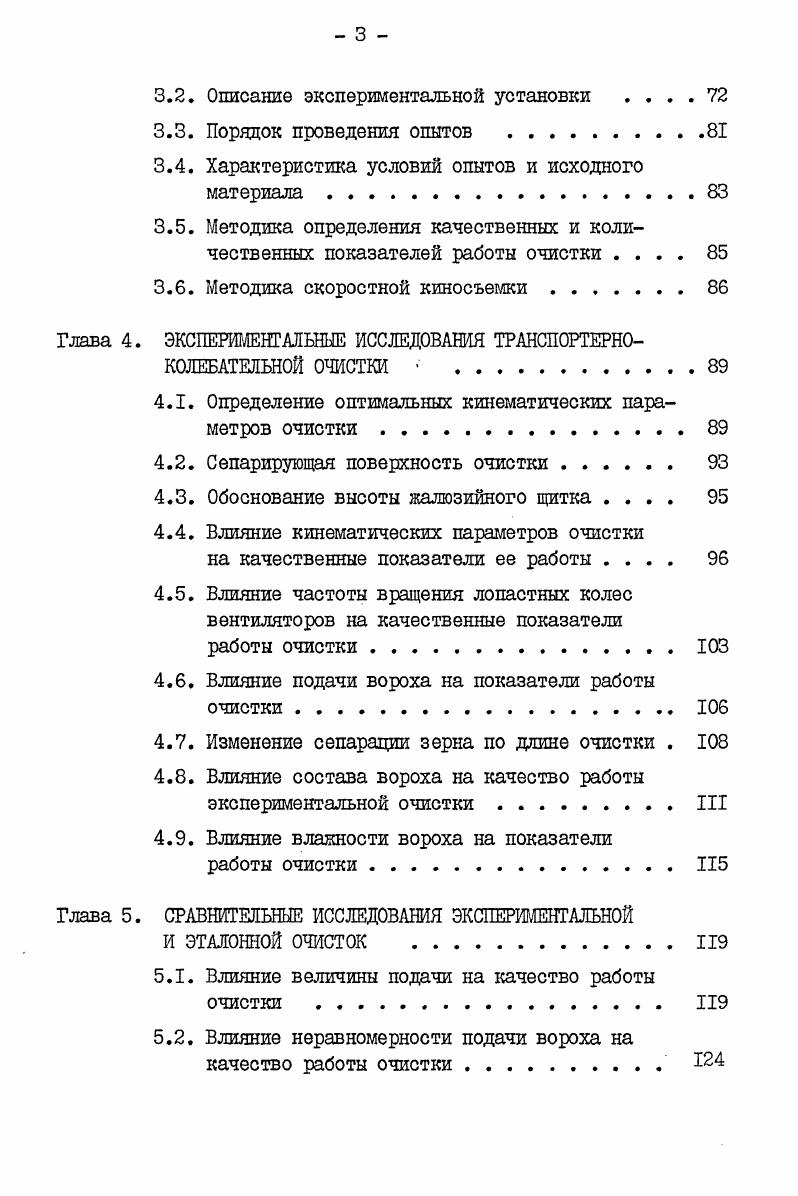 1.1. Обзор конструкций очисток зерноуборочных комбайнов . 