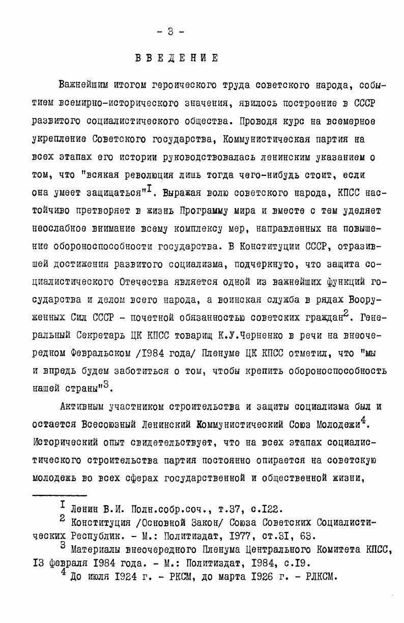  3. Участие комсомола в военнопатриотическом воспитании гражданской молодежи . 