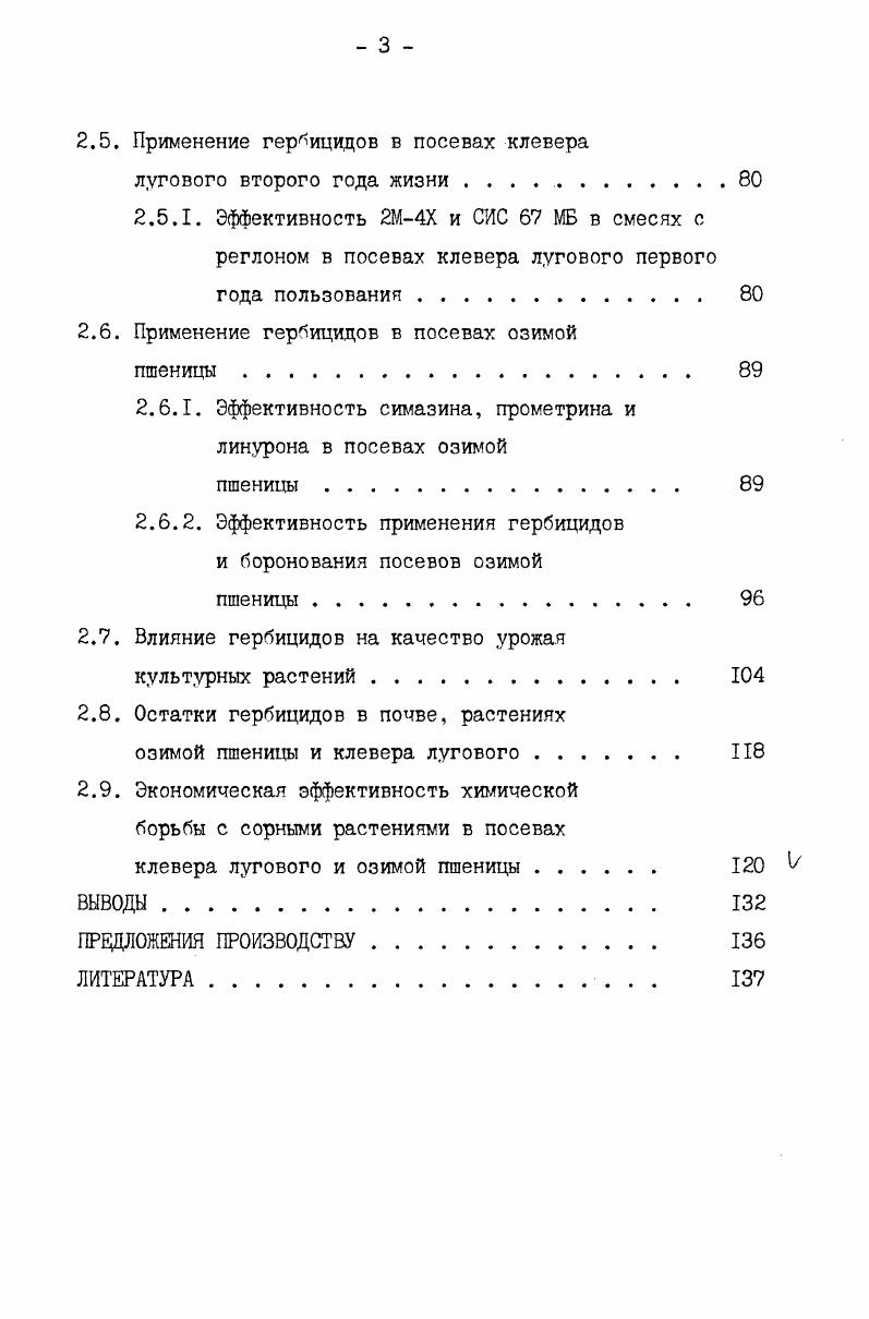 1.2. Вредность сорных растений в посевах озимых зерновых и клевера лугового 