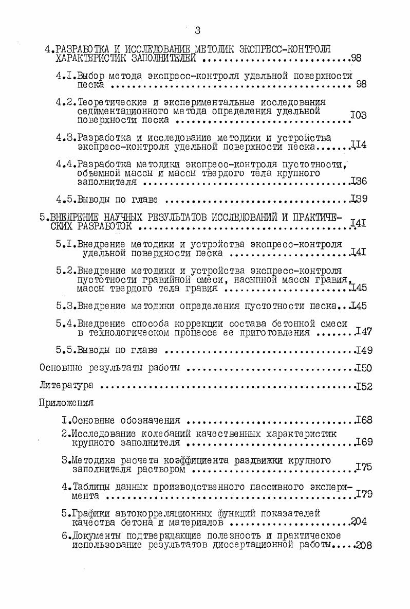 1.1.Гидратация и структурообразование минеральных вяжущих веществ 