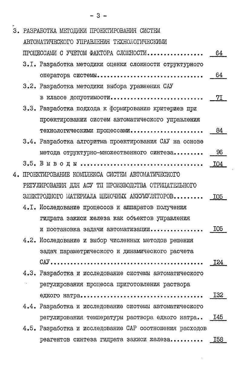 ПРОЕКТИРОВАНИЯ СИСТЕМ АВТОМТИЧЕСКОГО УПРАВЛЕНИЯ