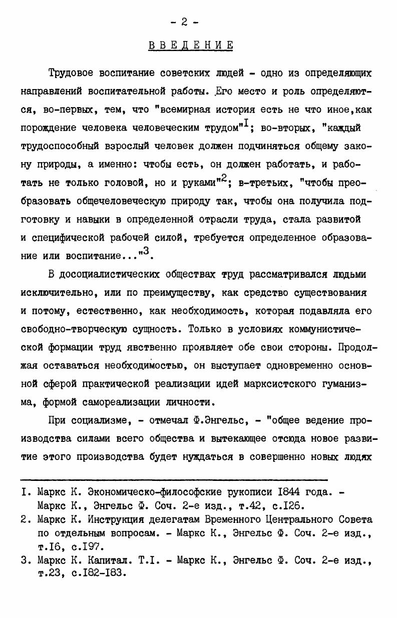 РАЗДЕЛ П Основные направления совер