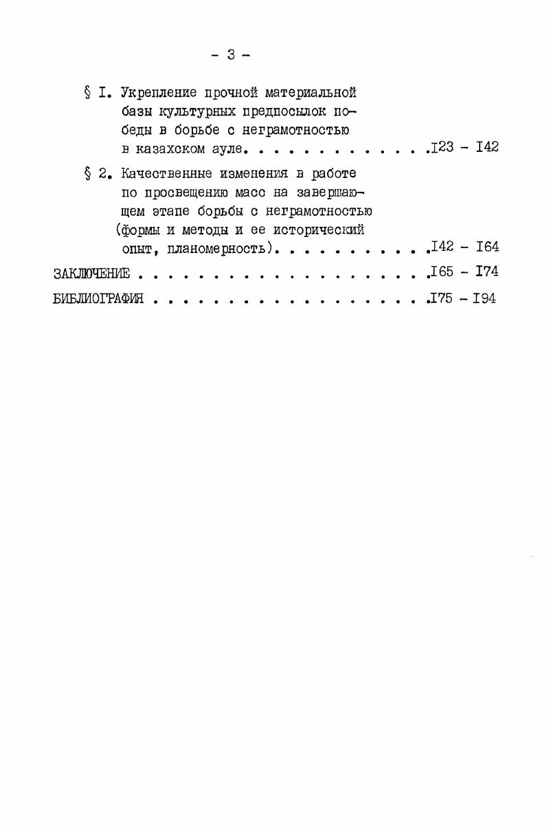 Глава П. ДЕЯТЕЛЬНОСТЬ СОВЕТСКОГО ГОСУДАРСТВА ПО ЛИКВИДАЦИИ НЕГРАМОТНОСТИ В КАЗАХ