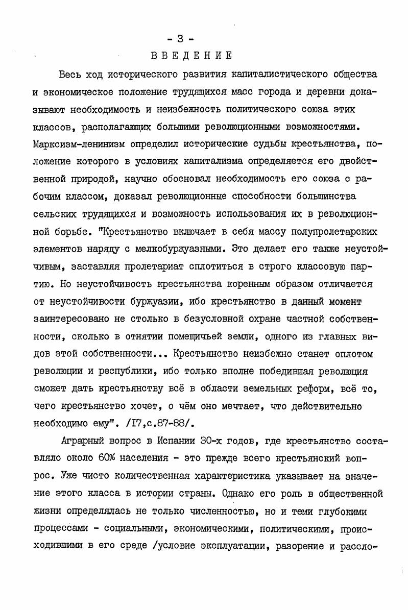 примирения классов и смягчения социальных конфликтов При всей тенденциозности содержащихся в них оценок, работы этих историков и экономистов содержат большой фактический материал для рассмотрения динамики аграрной проблемы в исследуемый период. Ряд буржуазных исследователей с демократических позиций освещают место крестьянства в социальной структуре испанского общества, его участие в экономической жизни. Они сообщают подробную информацию о распределении земельного фонда, размерах безработицы в деревне, подчеркивая при этом, что причиной сохранения социальной несправедливости является латифундизм. Итоги проведения аграрной реформы года они оценивают как незначительные для масштабов проблемы. В отличие от представителей консервативного и либерального направления, они дают объективные сведения о положении дел в испанской деревне в период черного двухлетия, об анархистских экспериментах по коллективизации, показывают их вредные для революции последствия. Несомненный интерес представляет работа профессора Мичиганского университета Эдварда Малефакиса Аграрная реформа и крестьянская революция в Испании XX века, изданная в г. Барселоне. Используя данные испанской статистики, исследования специалистоваграрников он дает подробное освещение режима собственности на землю, географии латифундизма, структуры сельского общества. Объективно излагает события вокруг принятия аграрной реформы, отмечает медлительность правительства в осуществлении законодательства на практике. Анализирует деятельность анархосиндикалистов в деревне. Но вместе с тем, автор утверждает, что в решении аграрного вопроса правительство излишне требовательно и строго подходило к крупным собственникамземлевладельдам, ущемляя их элементарные интересы. Неудачу реформы автор объясняет стечением обстоятельств мирового экономического кризиса, идеологической нестабильностью общества в е годы. Заслуживает внимания работа испанского историка Я. Маурисе Аграрная реформа в Испании в XX в. Мадриде в г. Автор с демократических позиций излагает аграрную политику республиканского правительства, приводит обширный статистический материал, Георгес Сория один из немногих испанских авторов прослеживает судьбу аграрной проблемы и крестьянства в период черного двухлетия. В целом, доступные для изучения источники и литература по изучаемому периоду позволяют выявить основные черты и ведущие тенденции развития аграрного вопроса в годы испанской революции. В нашем исследовании в качестве теоретических предпосылок используются, наряду с методологическими принципами марксизмаленинизма, разработки советской научной литературы, по проблемам испанской истории. Советскими ученымииспанистами заложен солидный фундамент в изучение различных аспектов революции и национальнореволюционной войны. Работы, посвященные этим событиям источник богатейшего фактического материала, в основе которого нередко лежат личные впечатления авторов, их наблюдения и результаты бесед с участниками событий. И.М. Майский, М. Кольцов, Д. П.Прицкер. Советские историки решают задачи по осмыслению в полном объеме закономерностей и событий, происходивших в Испании в эти годы. Ценность этих исследований заключается не только в том, что в них обобщен обширный фактический материал. Авторы сумели проанализировать и многие процессы, происходившие в Испанской деревне. Уже в е годы советские историки приступили к изучению аграрной проблемы в Испании. 