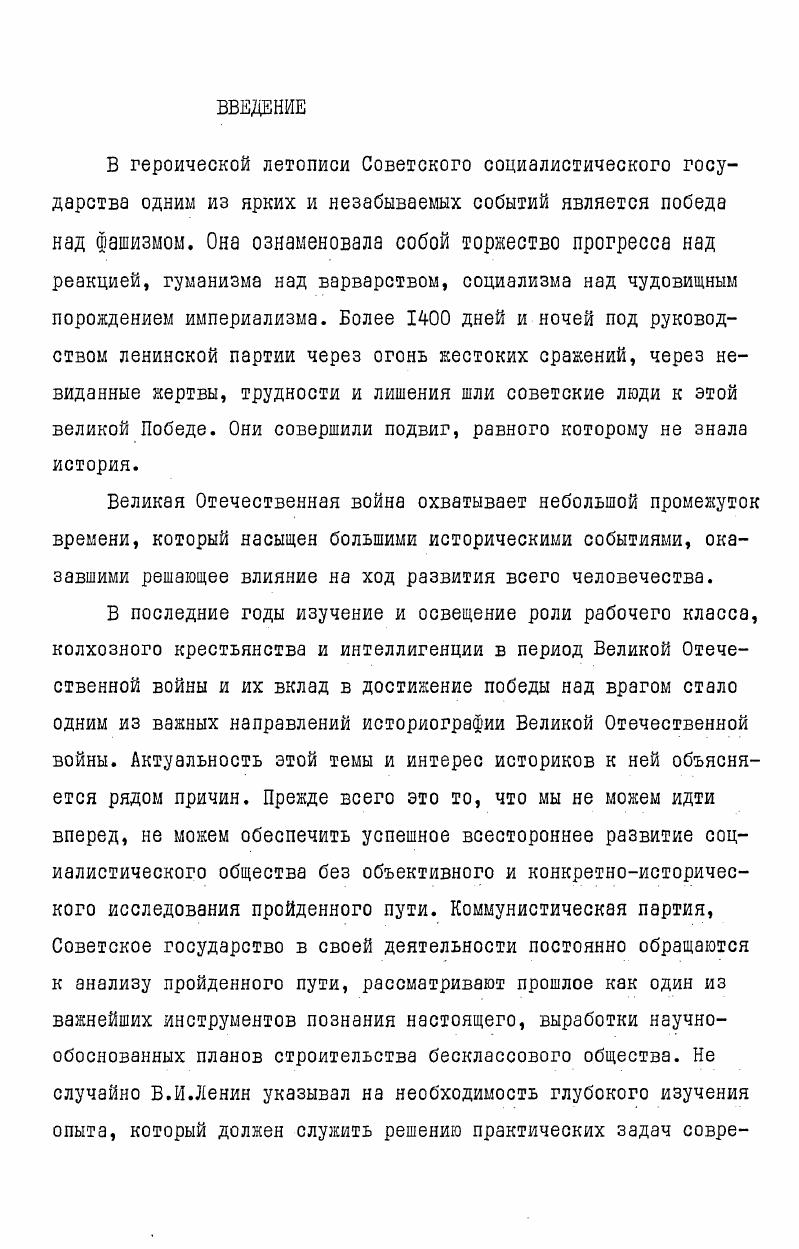  I. Перестройка работы научных учреждений и высших учебных заведений на военный лад.