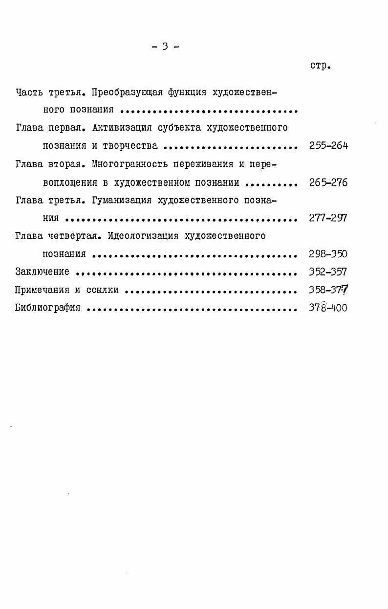 Глава первая. Становление художественного познания 