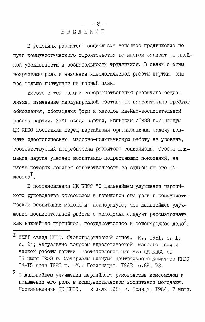  2. Повышение роли естественных и специальных