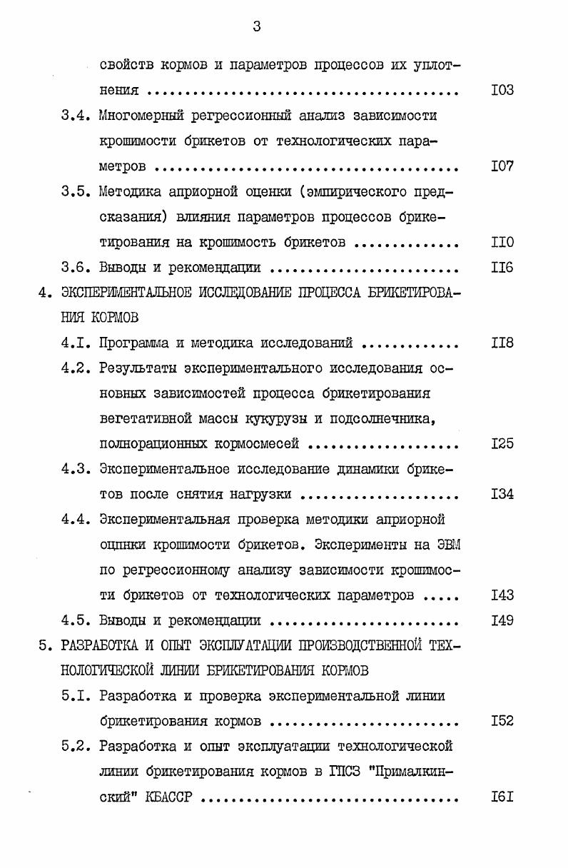1.1. Классификация прессованных кормов высокой плотности II