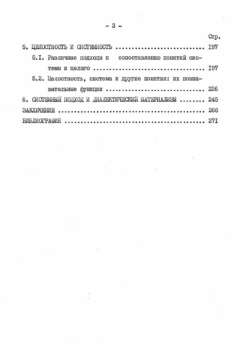 1.1. Этапы развития категорий части и целого в философском и научном познании 