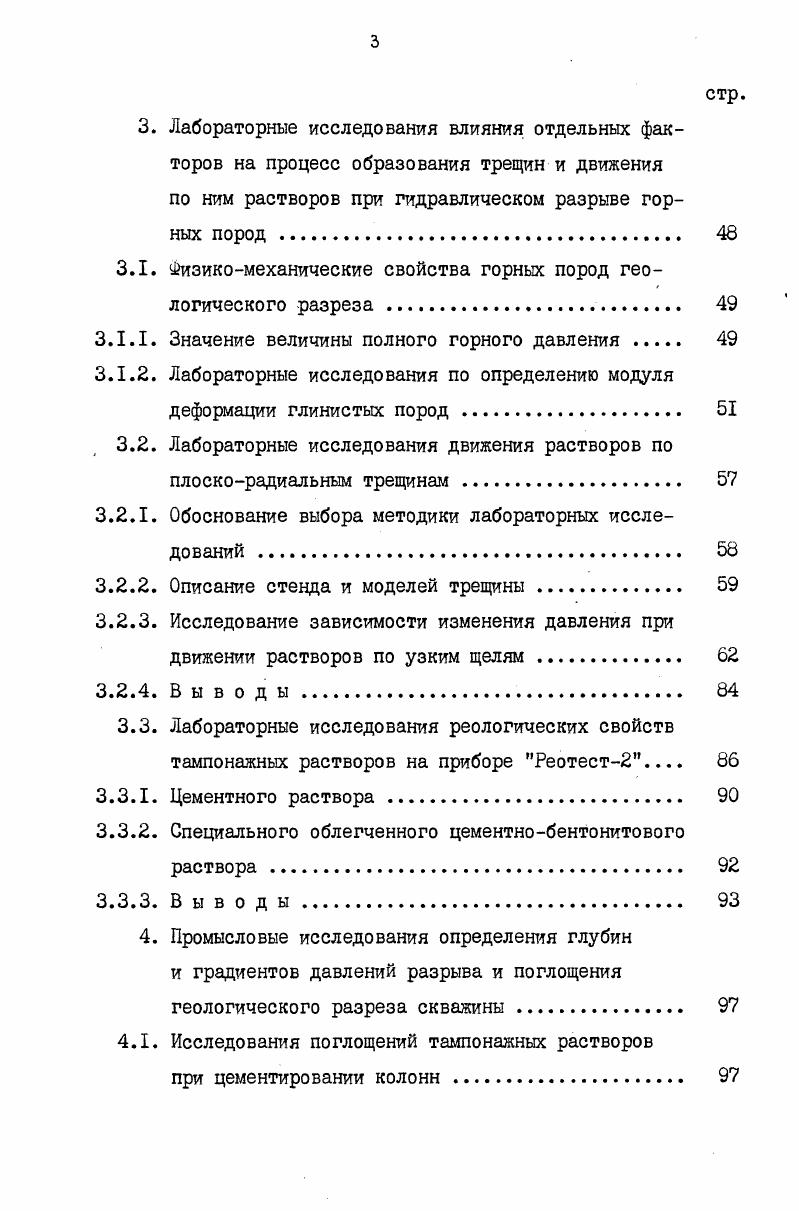 пласта в скважине по литературным данным 