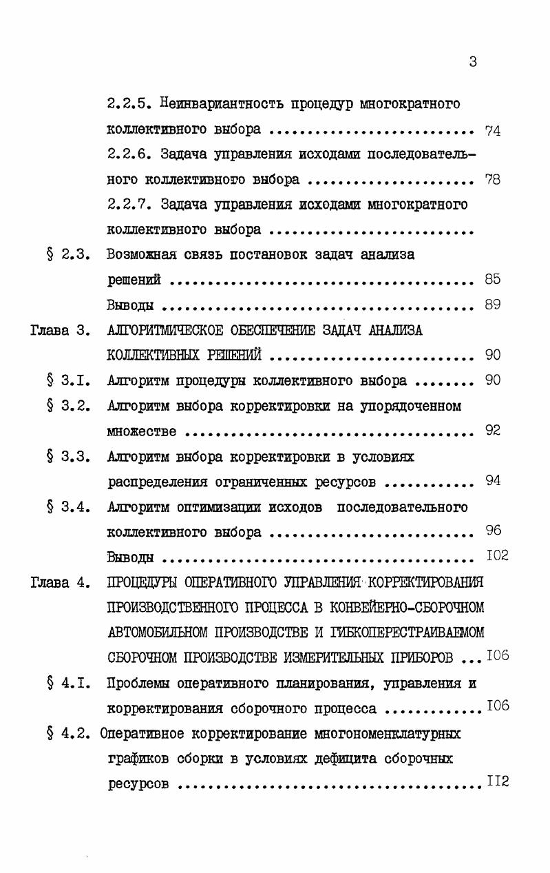  1.1. Модели и методы коллективного выбора и задачи