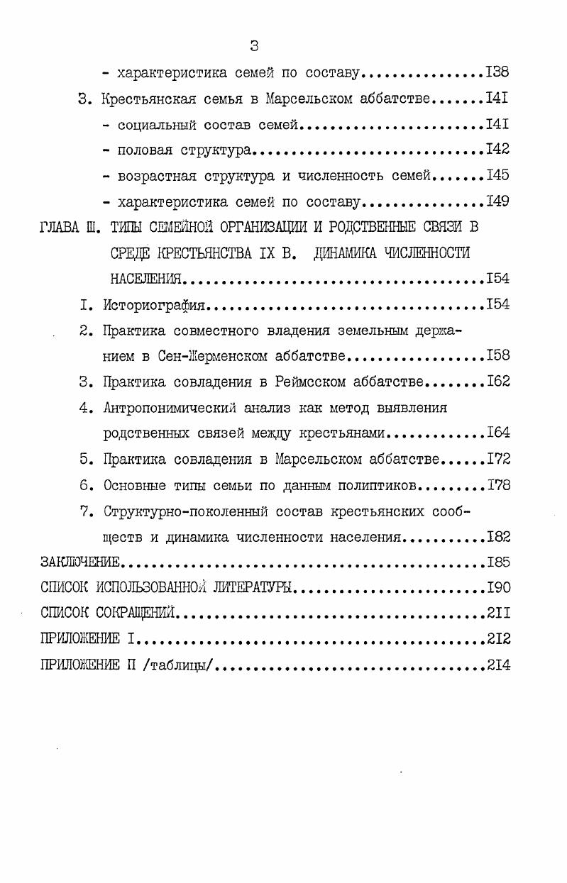 ГЛАВА I. ОБЩАЯ ХАРАКТЕРИСТИКА БРАЧНОСЕМЕЙНЫХ ОТНОШЕНИЙ
