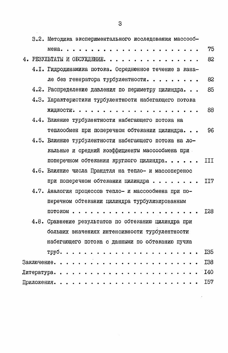 1.2. Основные характеристики турбулентных течений и методы их определения . 