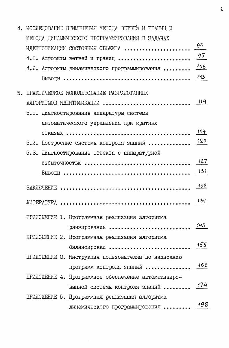1.1. Модель объекта диагностирования .